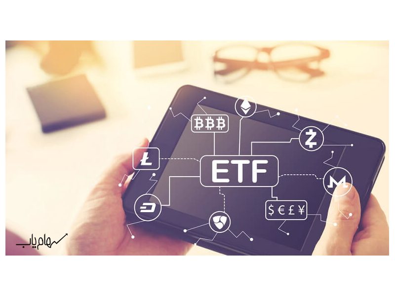 همه چیز در ارتباط با صندوق های قابل معامله ( ETF )
